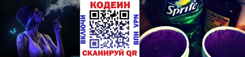 Codein Purple Drank Купить где Нефтегорск